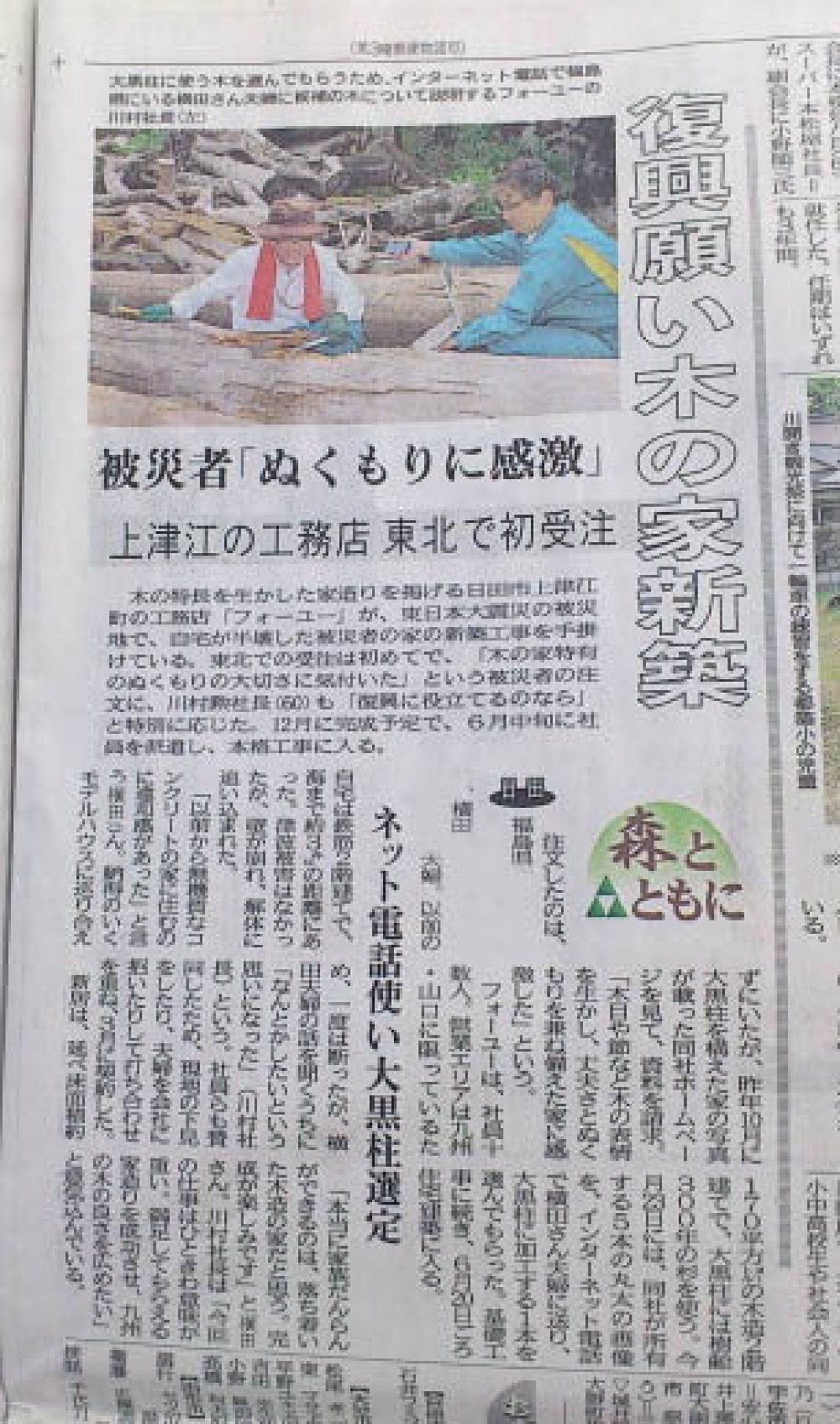 新聞掲載_木の家