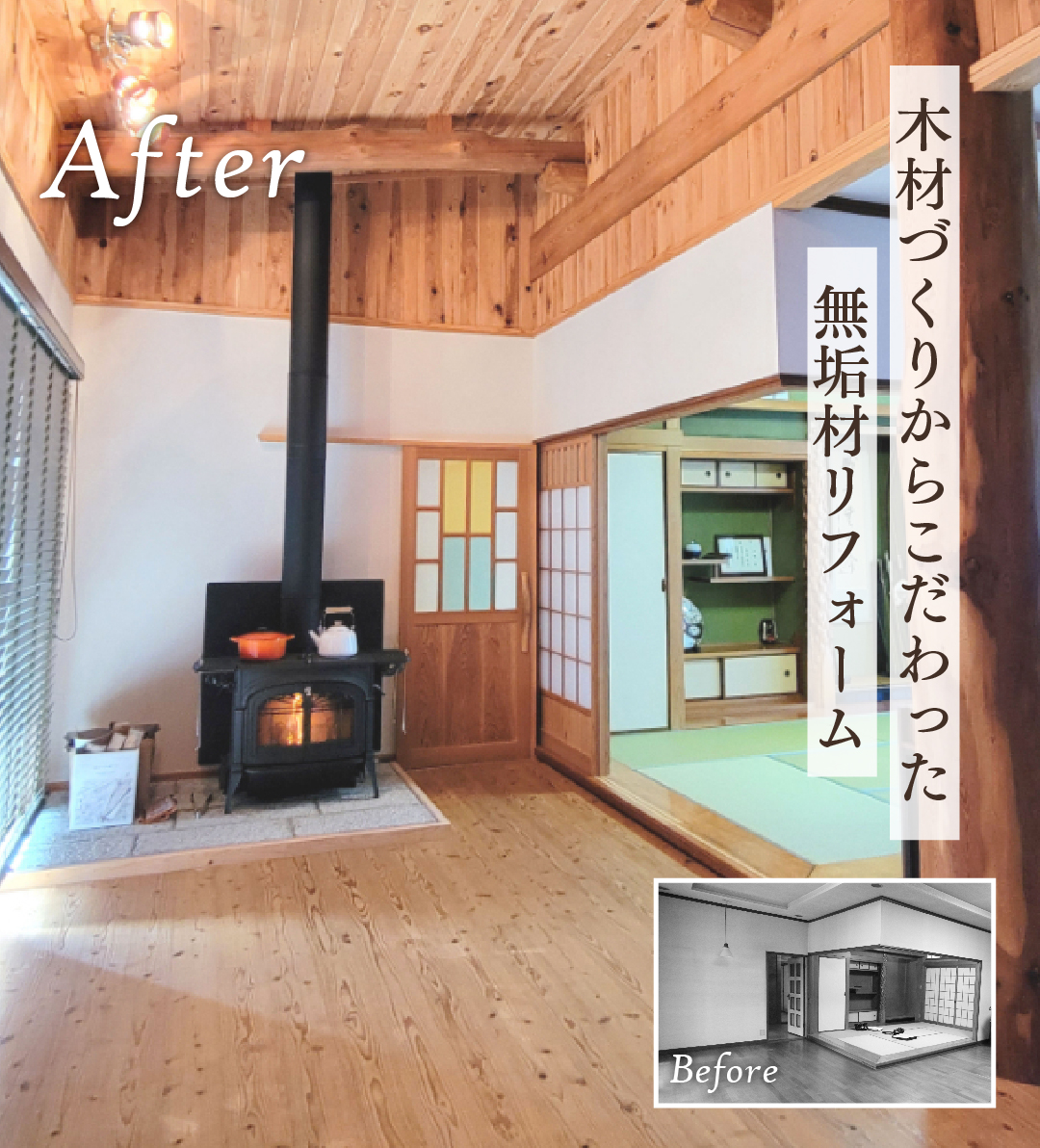 戸建てリフォーム・リノベーション