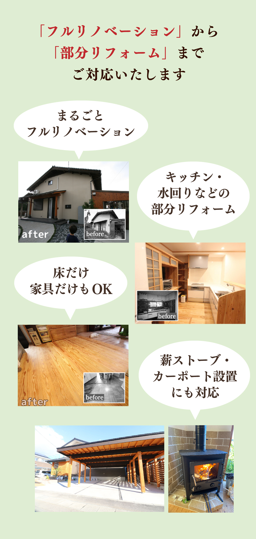 戸建てリフォーム・リノベーション