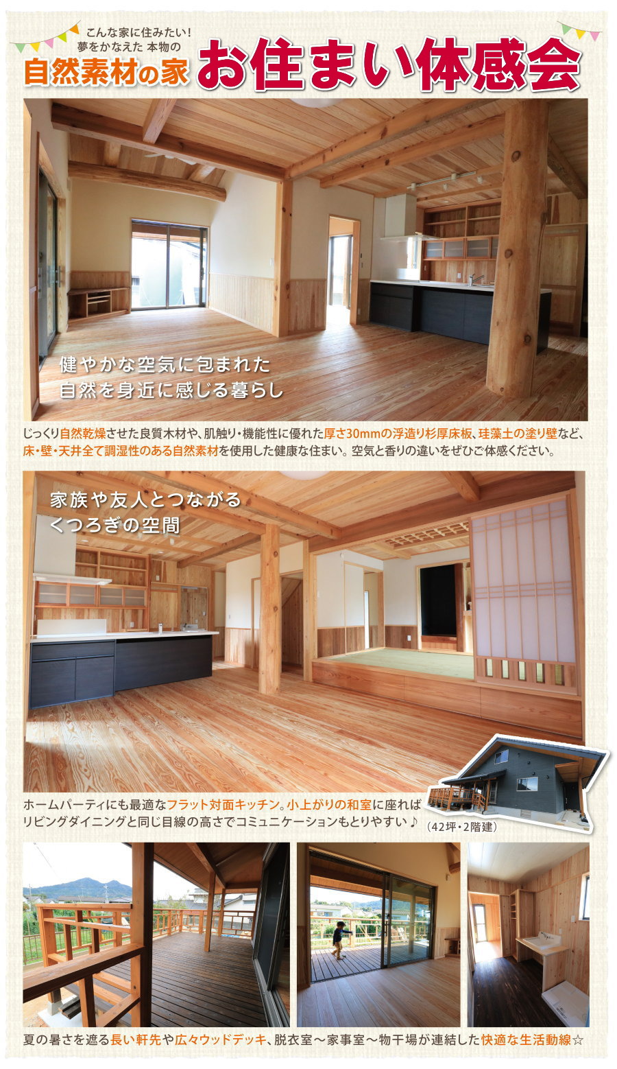 完全予約制 お住まい体感会 こんな家に住みたい 夢を叶えた本物の自然素材の家 2階建て 約42坪 イベント 福岡 大分 熊本 佐賀の本格 木の家 木造りの家フォーユー 完全予約制 お住まい体感会 こんな家に住みたい 夢を叶えた本物の自然素材の家 2階建て 約42坪 イベント 福岡 大分 熊本 佐賀の本格 木の家 木造りの家フォーユー