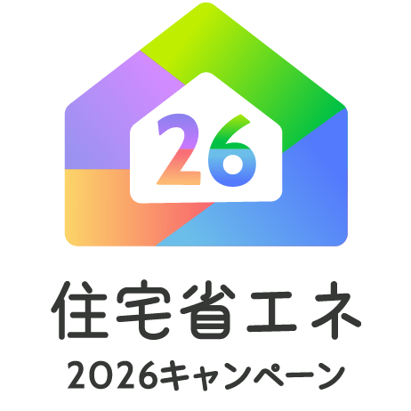2026年住宅省エネキャンペーン